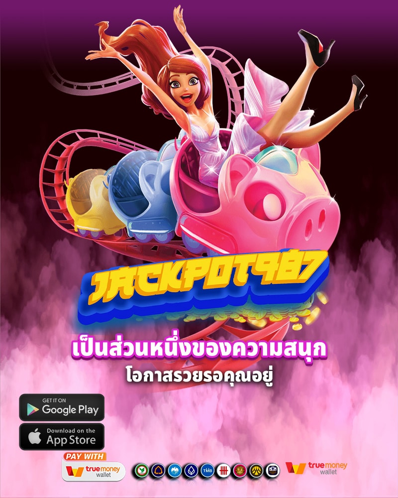 jackpot987 โอกาสรวยรอคุณอยู่